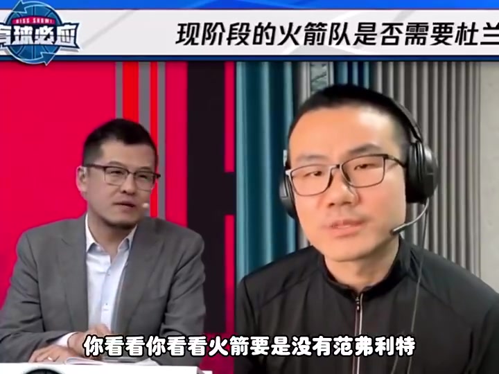 真说中了！杨毅此前：火箭可以不要杜兰特，但是不能没有范乔丹