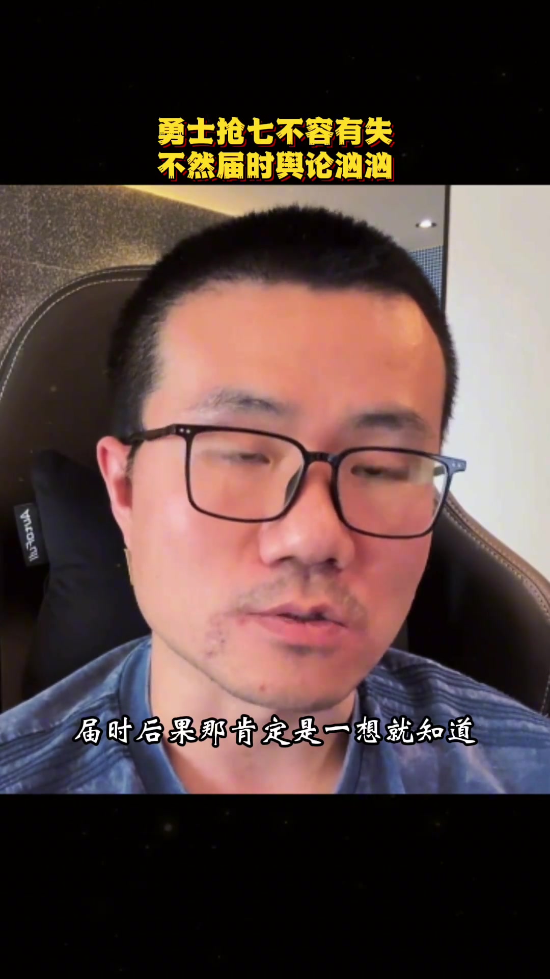 徐静雨：勇士G7不容有失！科尔别打传切体系了 库明加得上了