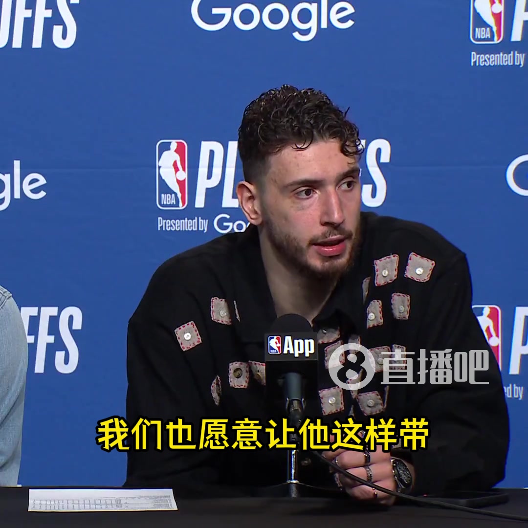 申京猛夸范乔丹：他太棒了！场上场下都带我们！我们也愿意让他带