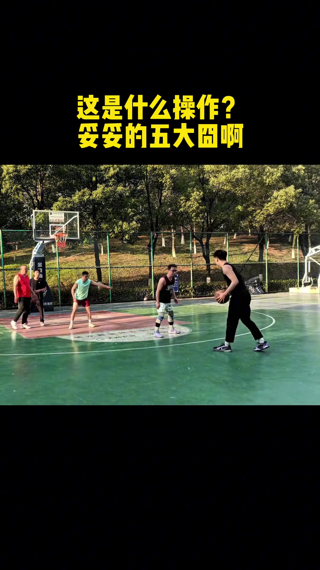 笑死！一哥们在室外场地都双脚擦鞋底 对面直接喊走步