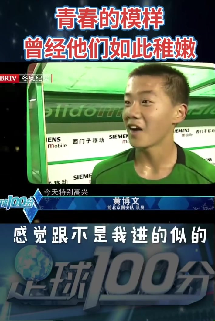 国安球迷认出他们了吗？那时候的他们，都好