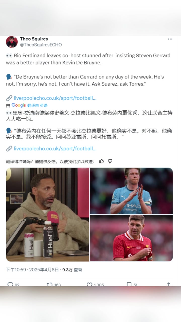 费迪南德：丁丁在任何一天都不会比杰拉德更