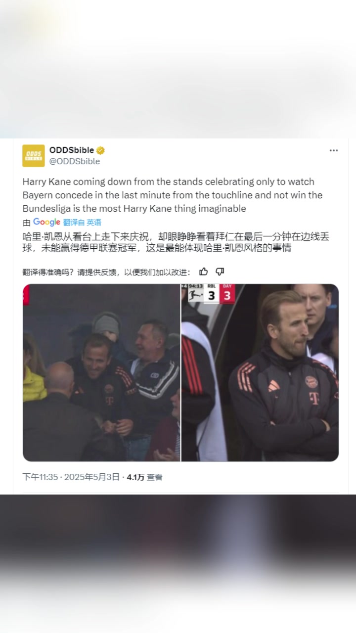 天意弄人啊！凯恩前后表情对比图在外媒热传