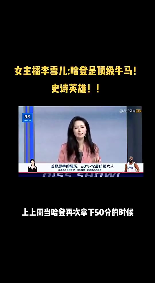 李纸岛此前谈哈登： 顶级牛马！史诗英雄！哈登注定充满了悲情！