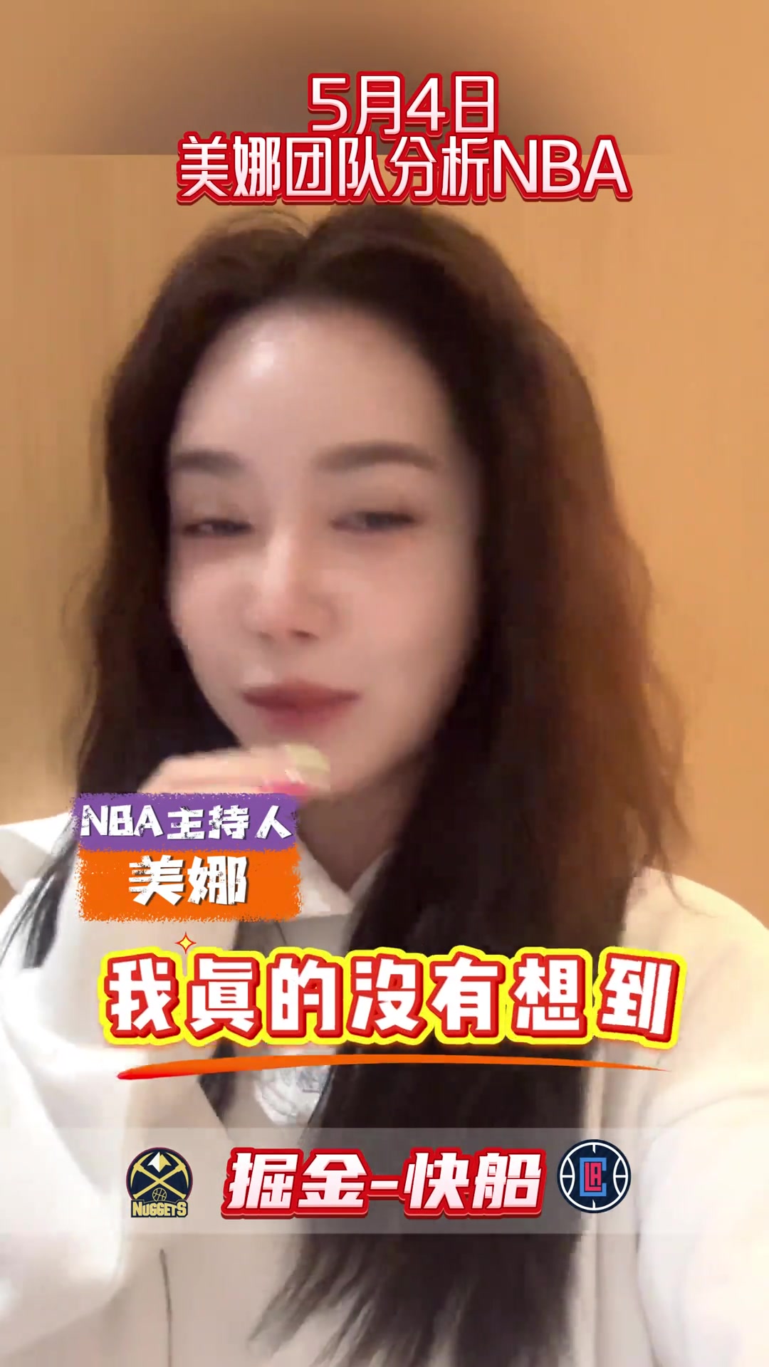 立马打脸！美娜分析：光有约老师肯定不行，登哥具备关键时刻能力