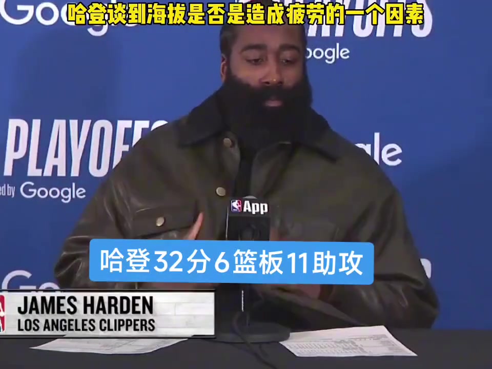丹佛高海拔导致疲劳？哈登半个月前：我也在琢磨这事儿 到底为啥