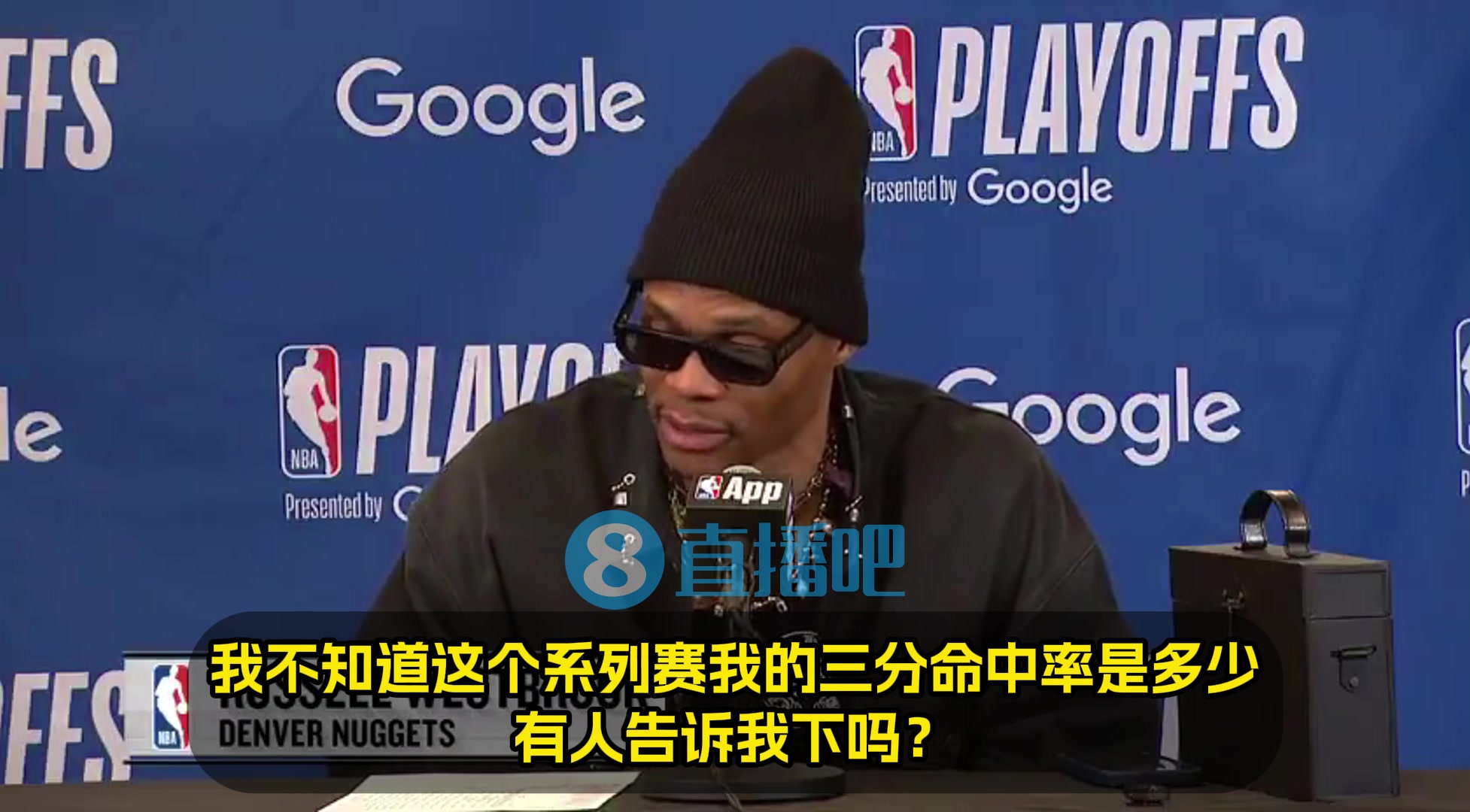威少：我三分命中率多少？42%？哇塞！看来放空我不太奏效呢