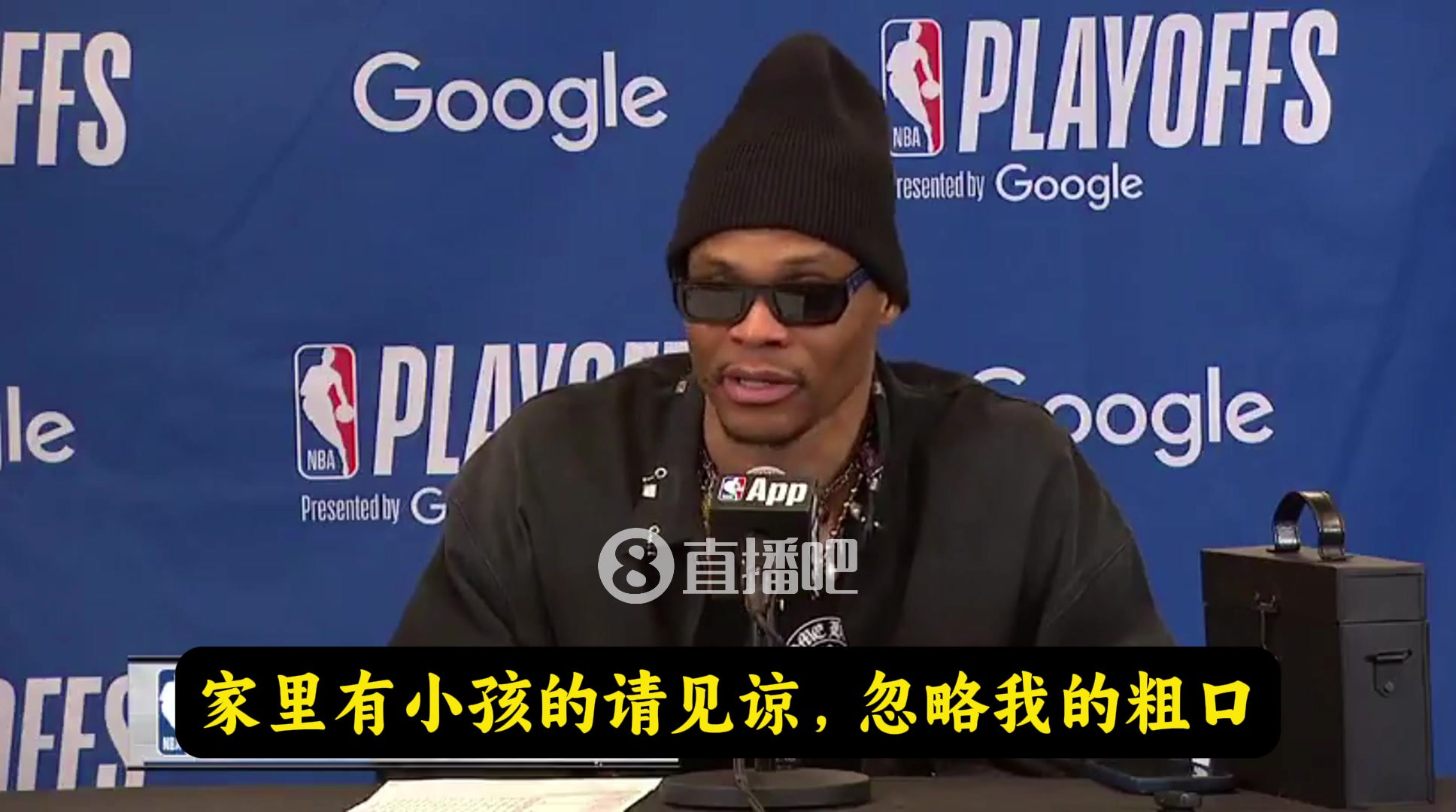 威少：请原谅我的粗口但上场TMD干就完事了，而我做到了！