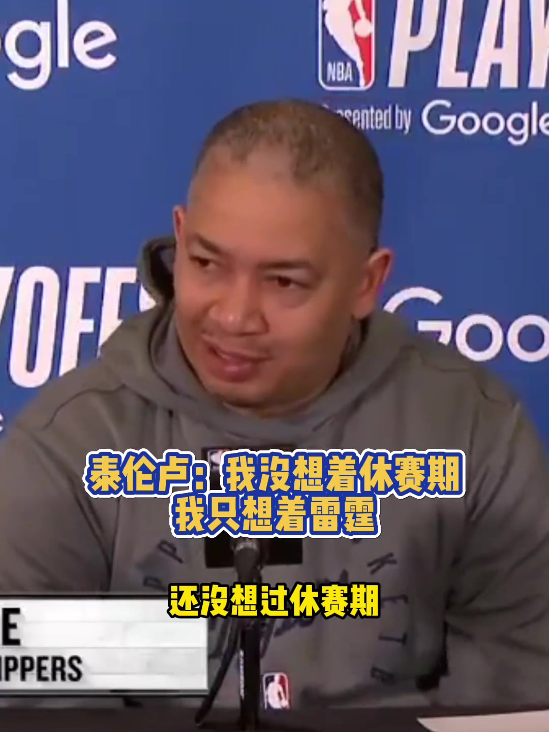 泰倫盧：這是一場恥辱性的大敗！