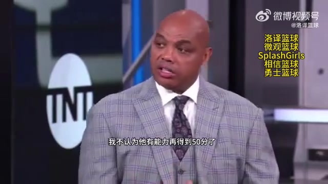 巴克利：我认为库里不可能再拿50分了，他已经疲惫不堪了！