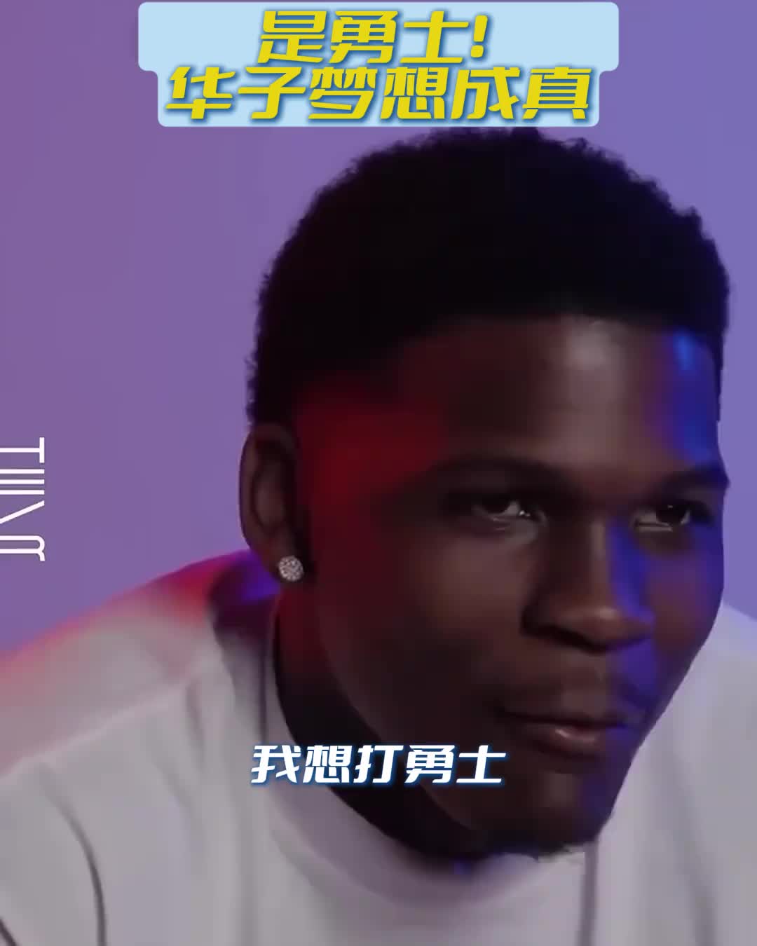 华子放话：我就是想打勇士，因为追梦说了太多的垃圾话