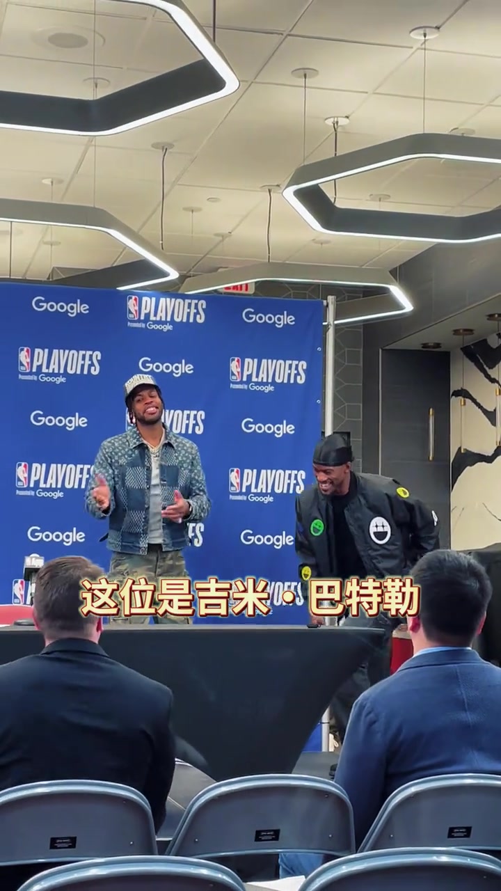 打得好就是底气足！希尔德可逮着机会调侃巴特勒了