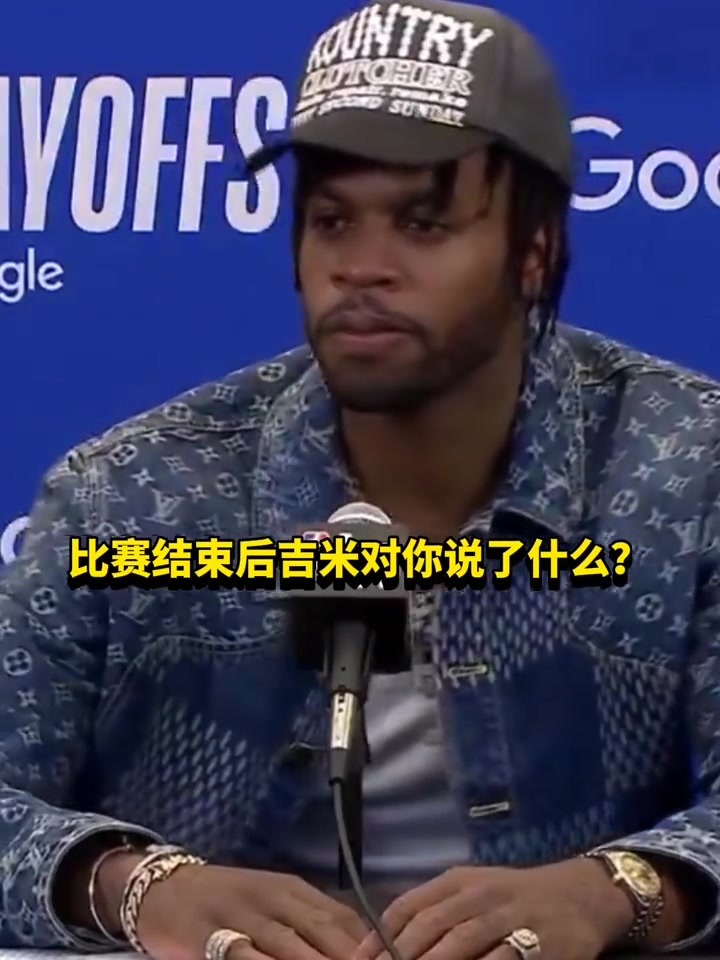 希尔德：赛后巴特勒没和我说啥，他上半场懈怠我不得不站出来