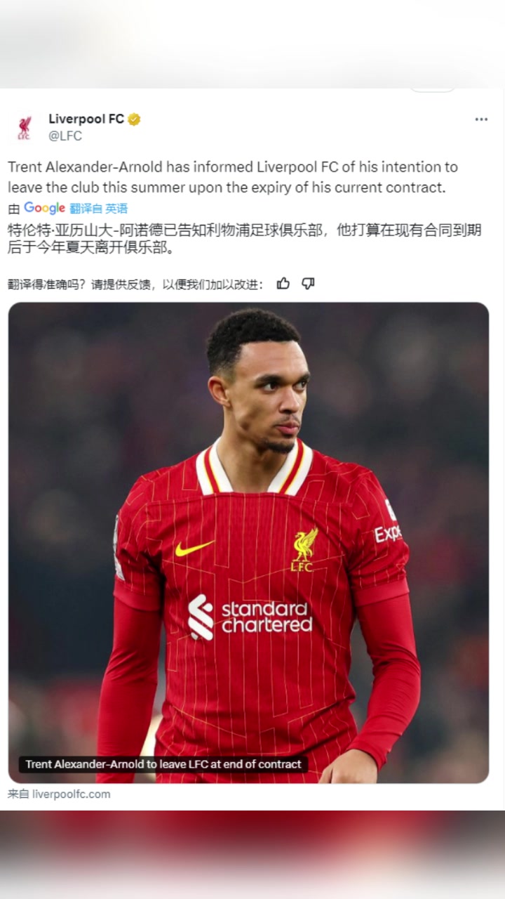 利物浦官方：阿诺德今夏合同到期离队，结束20年红军生涯