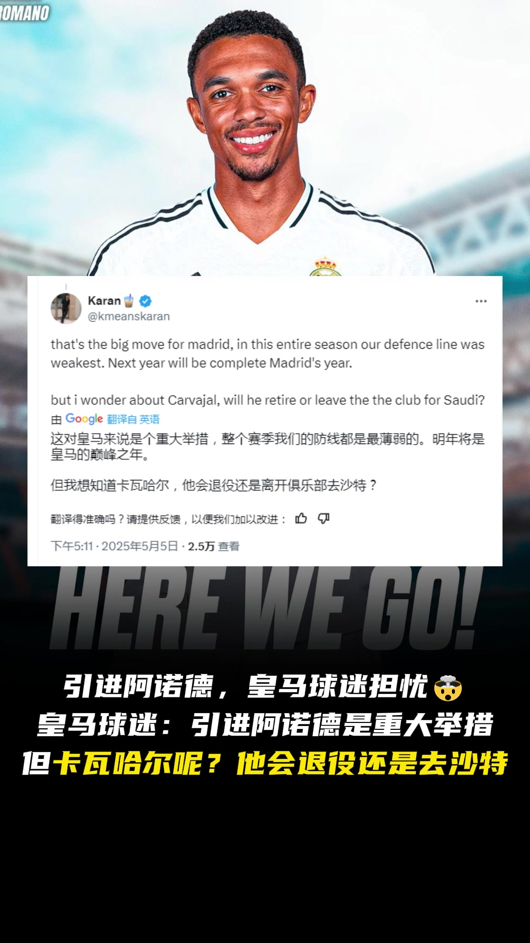 怎么办❓️皇马球迷：引进阿诺德，那卡瓦哈
