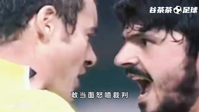 他敢怒扇伊布耳光，敢當(dāng)面怒噴裁判，卻把所有的溫柔都給了AC米蘭