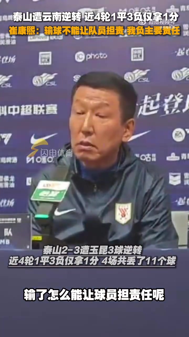 崔康熙：输球不能让队员担责 我负主要责任