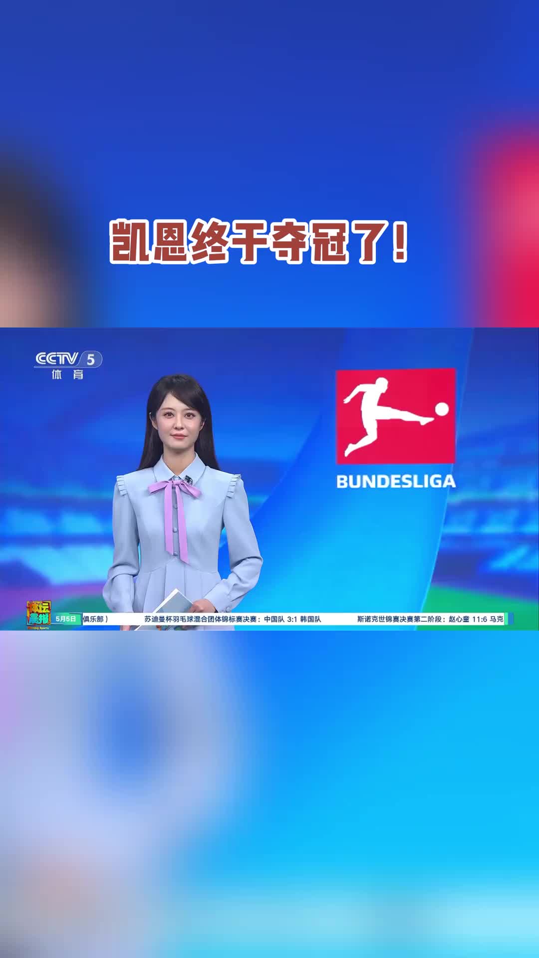淚目！央視女主持：在凱恩的身上，有我們每一個追夢人的影子...