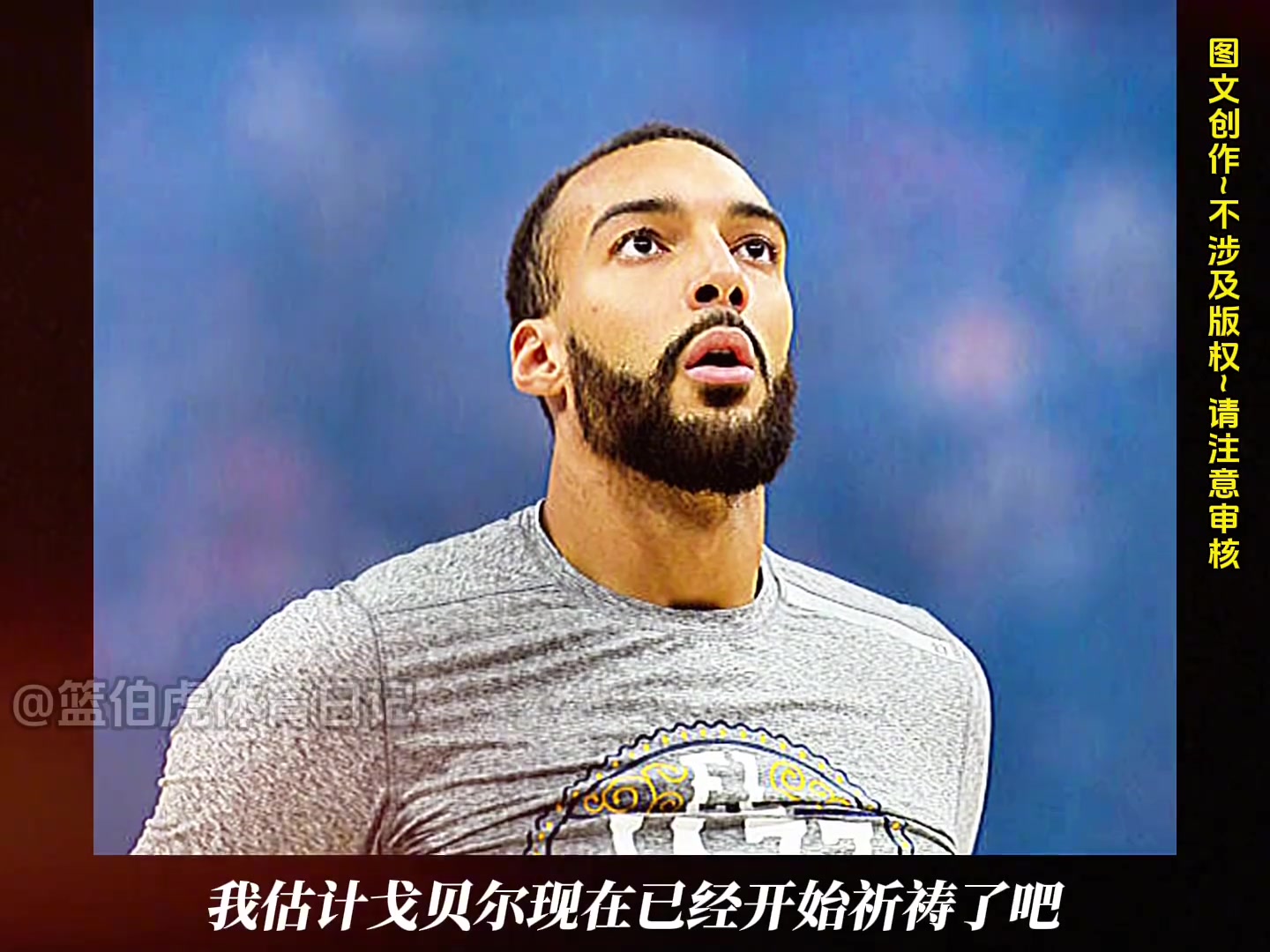 格林首轮4技犯2恶犯24次犯规 现在压力给到了森林狼！