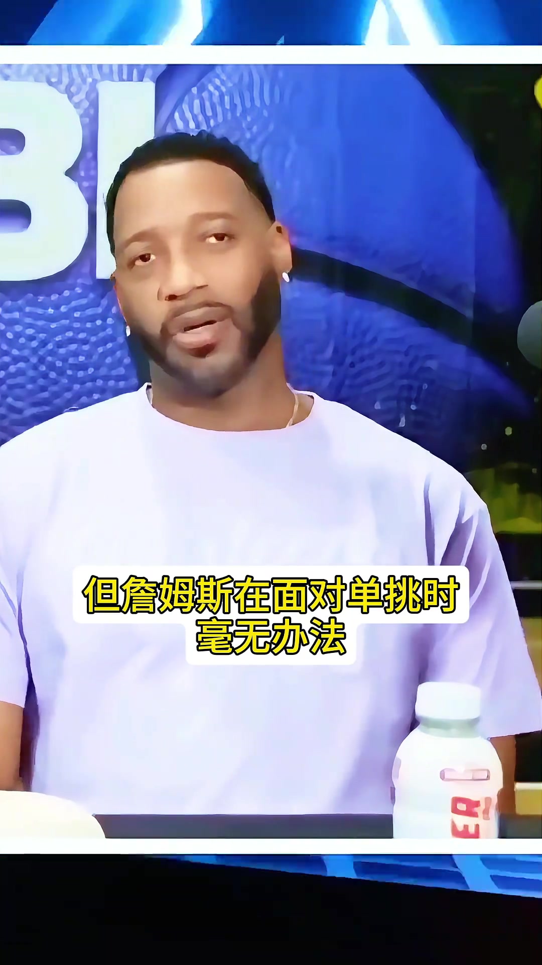 麦迪：詹姆斯很强 但是如果1v1单挑他会被打爆 他适合5v5