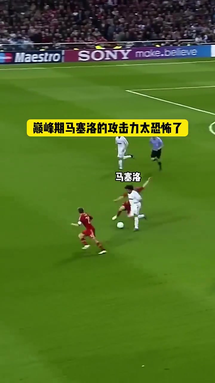 巅峰马塞洛的实力是真的恐怖！怪不得说10个马塞洛，防不住1个！