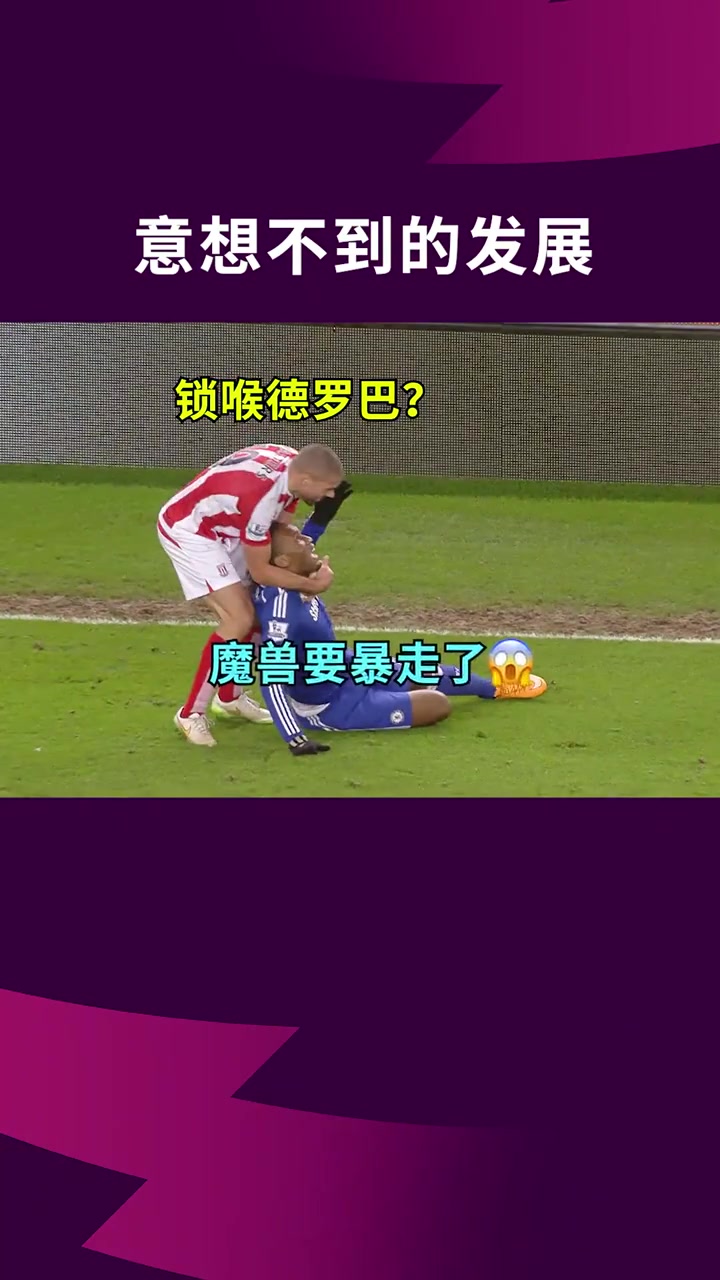 锁喉德罗巴，魔兽要暴走了？结局意想不到......