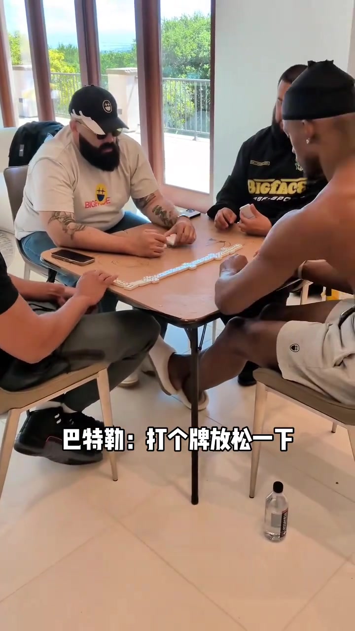 是这三个哥们太厉害打不过吗？近日发现巴特勒更换了牌友