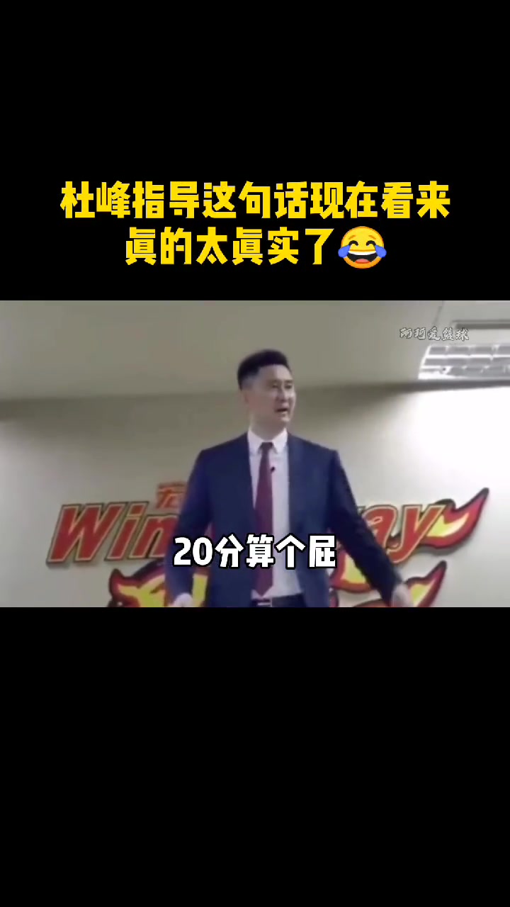 步行者最多落后20分逆转骑士 杜锋这个屁的含金量还在上升