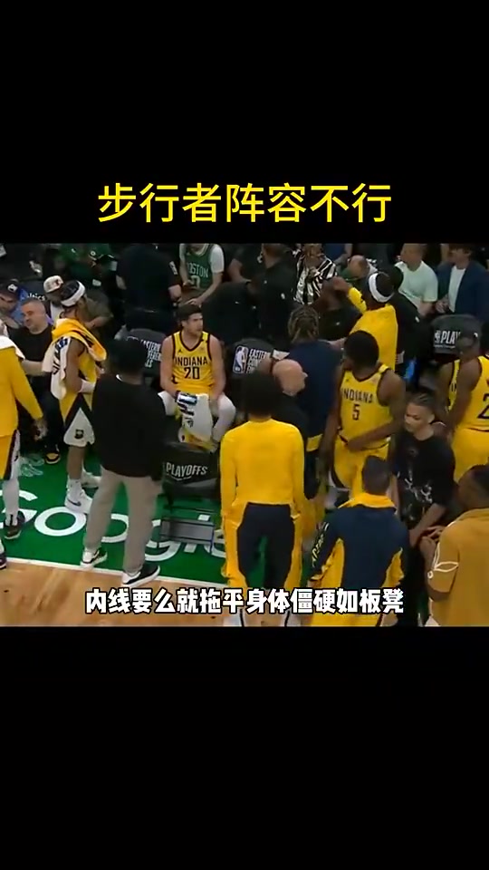 现在来看看呢？徐静雨此前：步行者不行 哈利根本不像球队老大