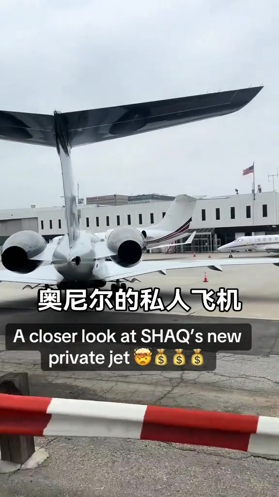 奥尼尔的私人飞机够霸气的，尾巴上还有个人logo