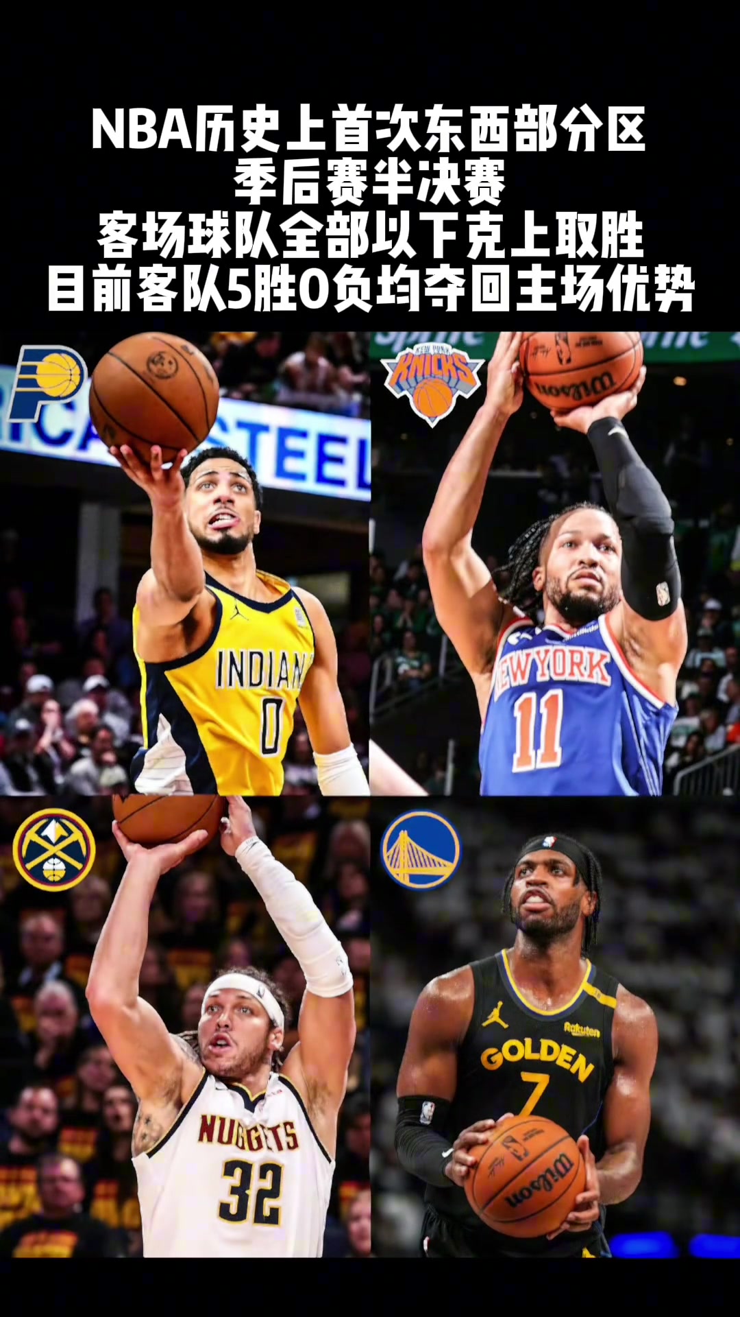 全部以下克上 “難道今年總冠軍會(huì)在這四只球隊(duì)產(chǎn)生？”