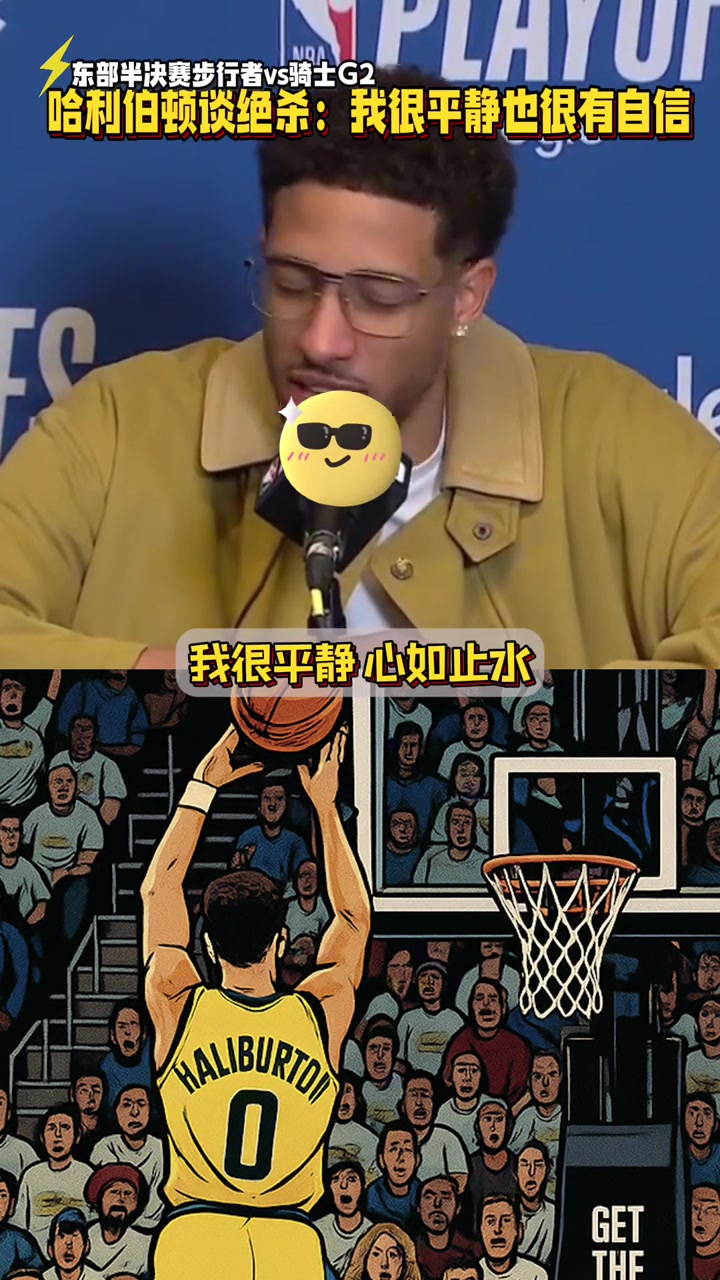 目前季后賽，最神奇的球員！哈里伯頓！牛逼！