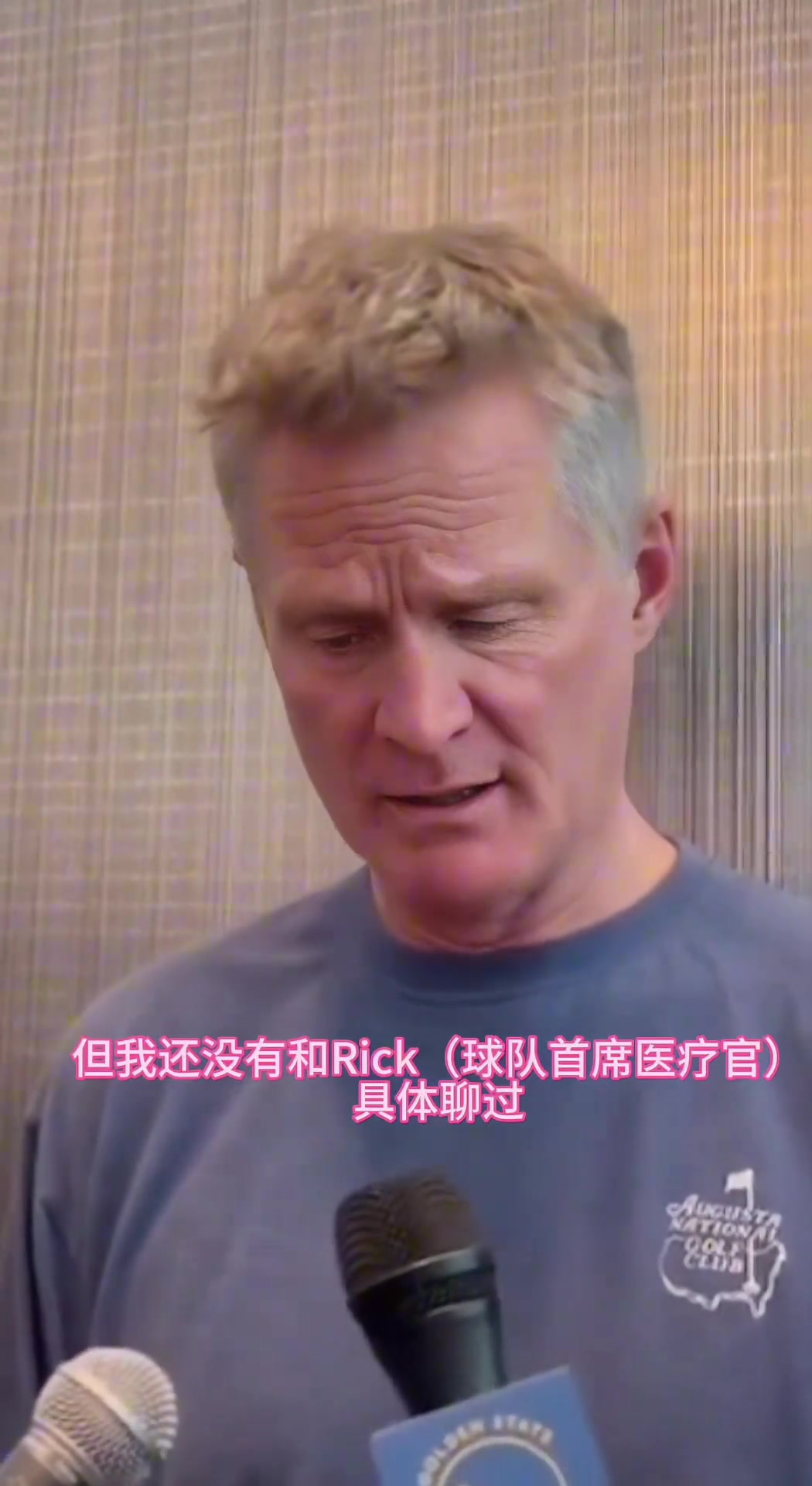科尔回应库里伤势，针对库里和接下来比赛的问题也做出了回答。