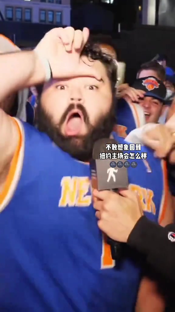不敢想象到纽约主场的时候会疯狂成什么样