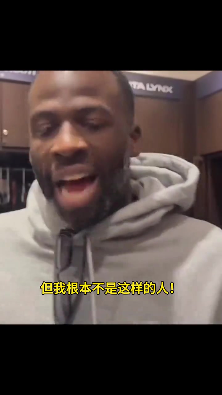 追梦否认自己暴怒的形象：我受过高等教育并在篮球领域成就卓越