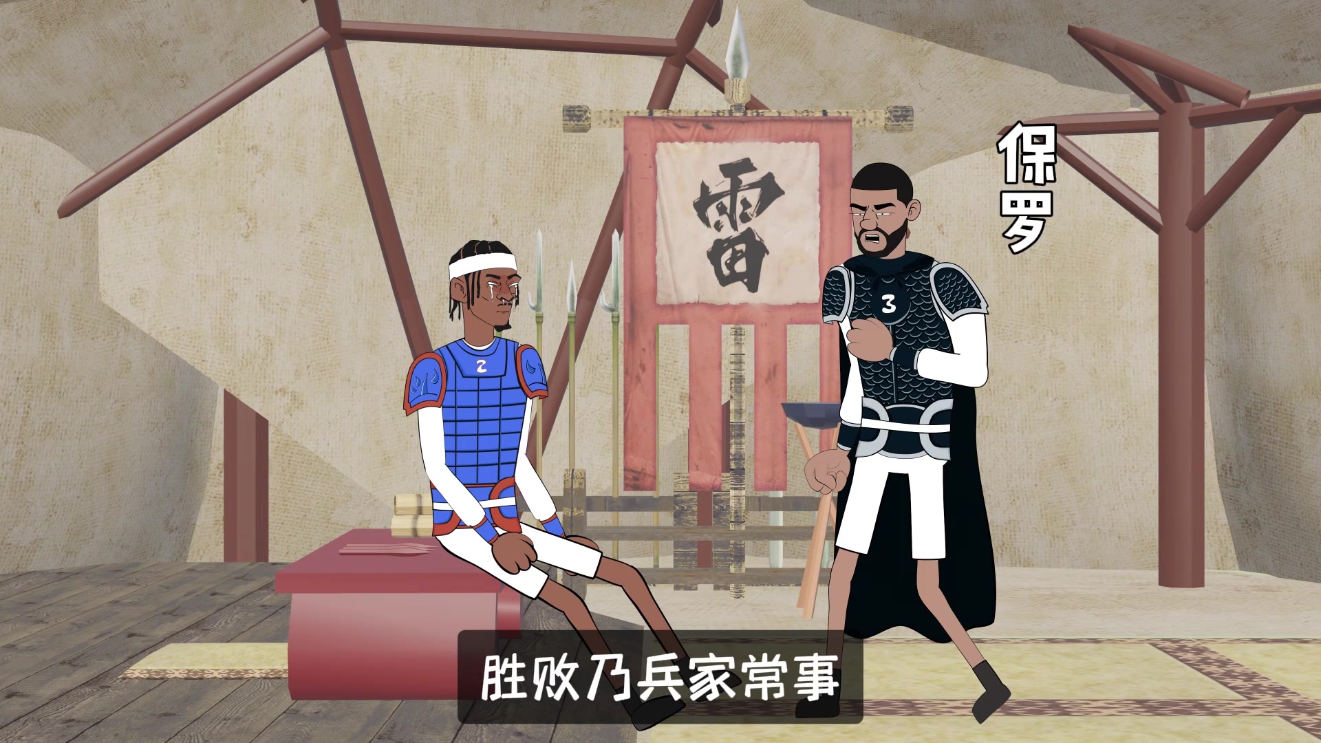 亚历山大：58分，太难了！