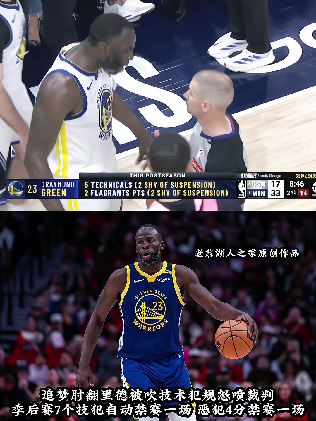 格林 還差2個技犯將自動禁賽一場 還差2分也將被禁賽