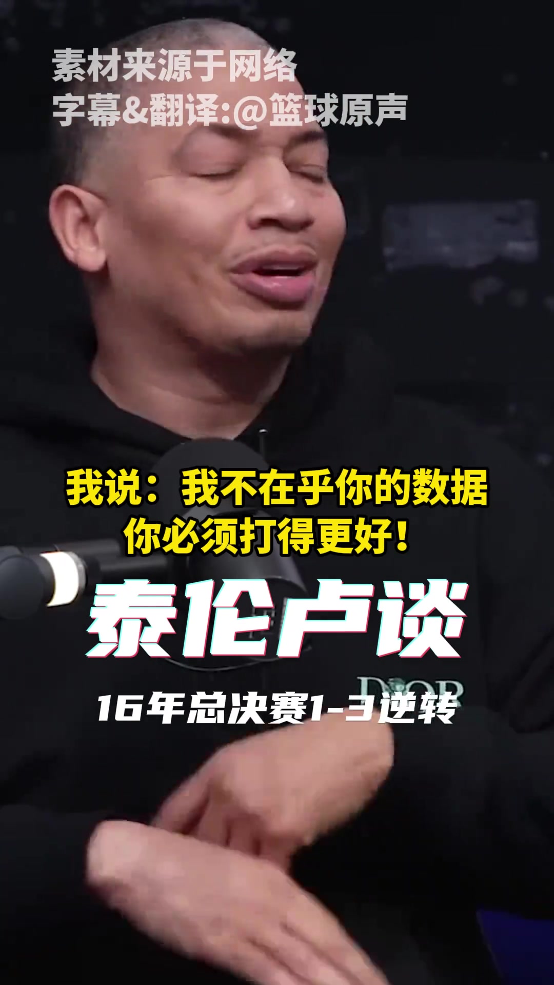 泰伦-卢忆骑士1-3逆转勇士秘诀：我对詹说你得打更好！