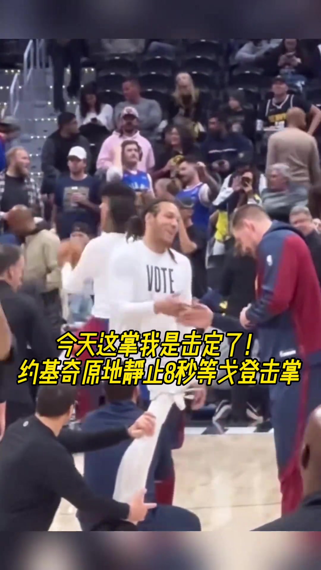 原来你才是掘金老大？约基奇曾索要戈登击掌