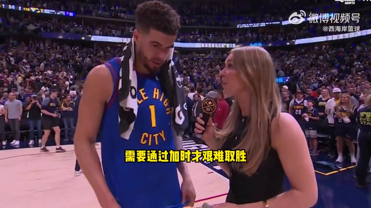 波特：我们拥有全世界最好的球迷 戈登的三分吹响反攻号角！