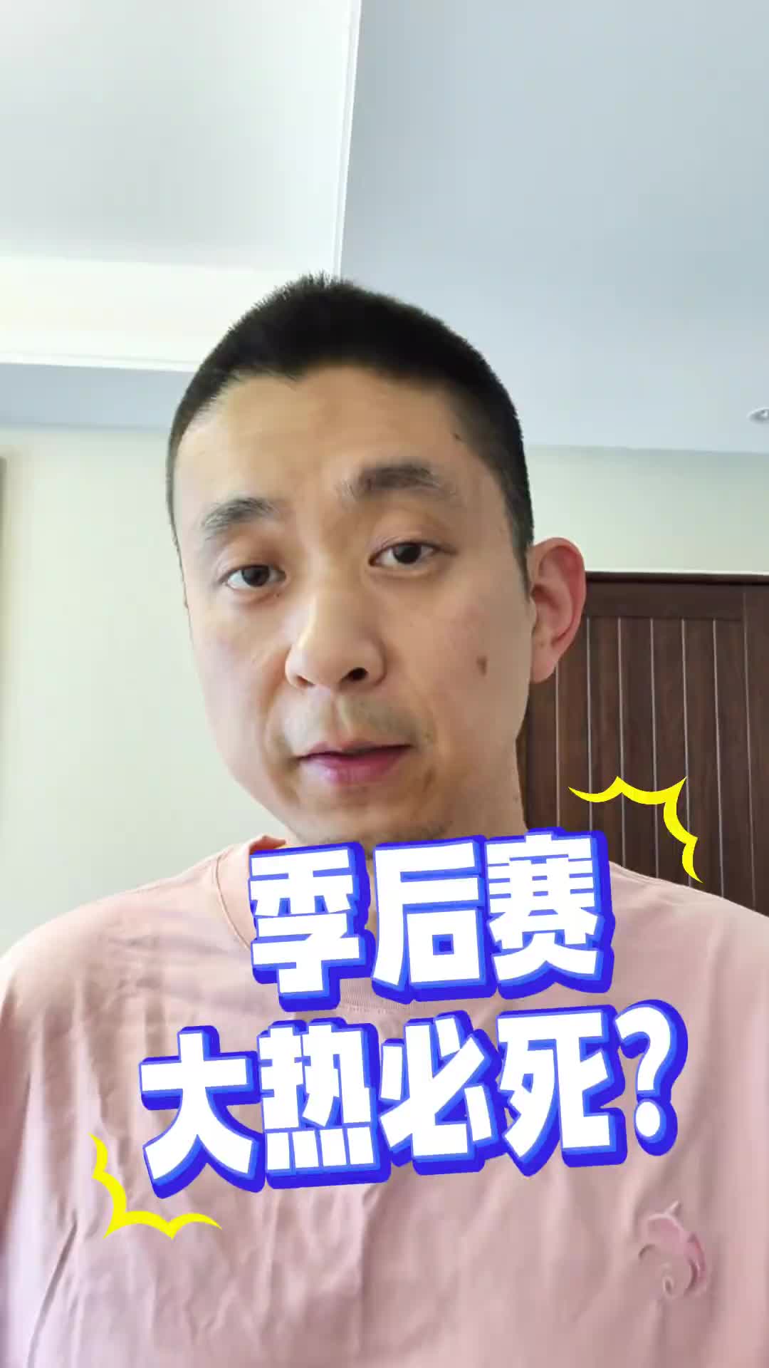 段冉：没按剧本走？为何今年季后赛普遍被看好的球队都输球？