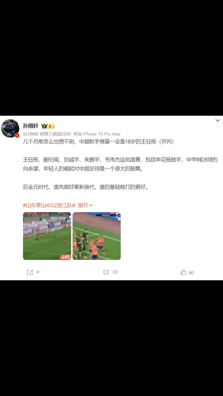 解说：几个月前怎么也想不到，中超射手榜第一会是18岁的王钰栋