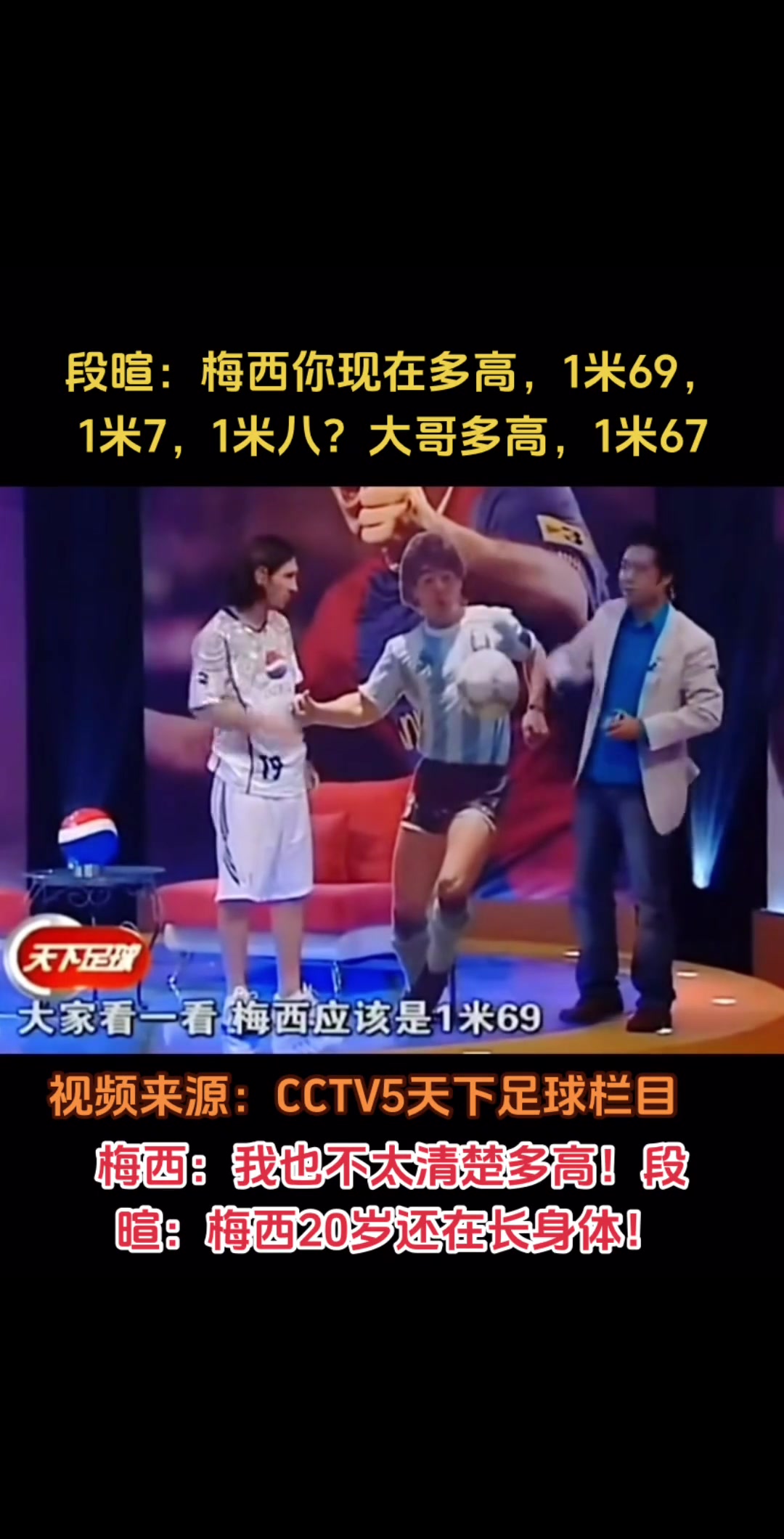 不礼貌？段暄带着娱乐的口吻问梅西身高，还用手比划了一下