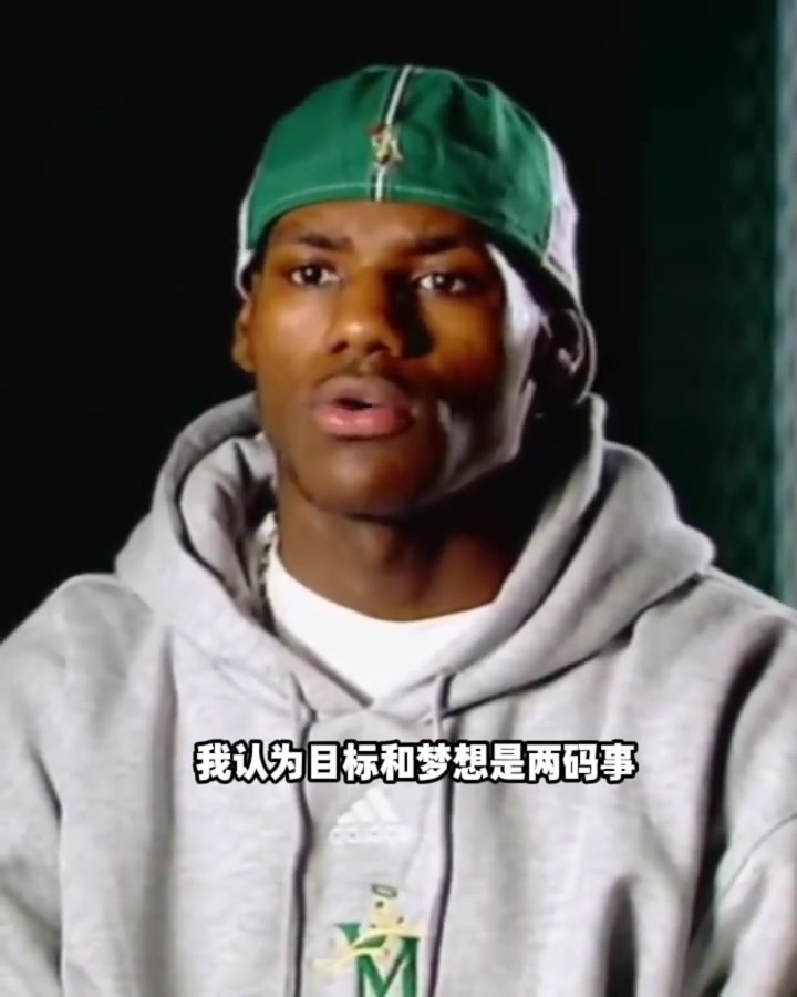 02年詹姆斯采访：NBA只算是目标！梦想是我的妈妈每天开心！