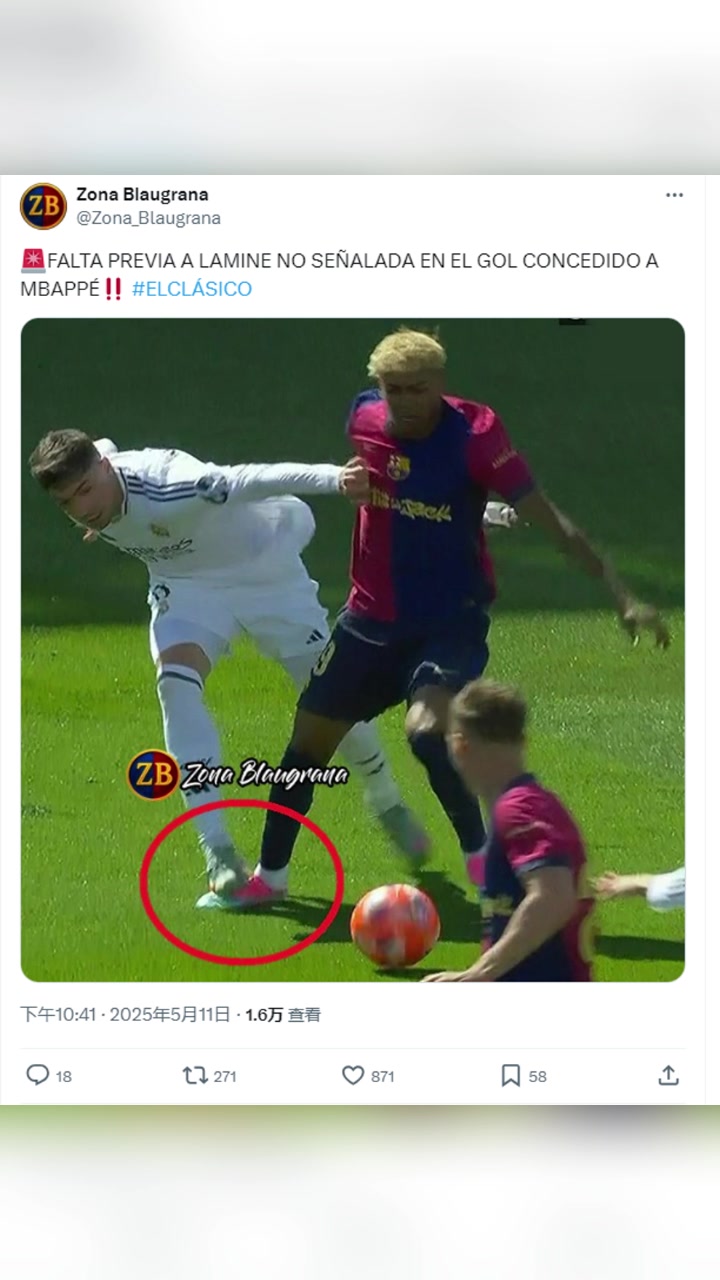 巴萨博主怒批裁判：皇马球员对亚马尔犯规导