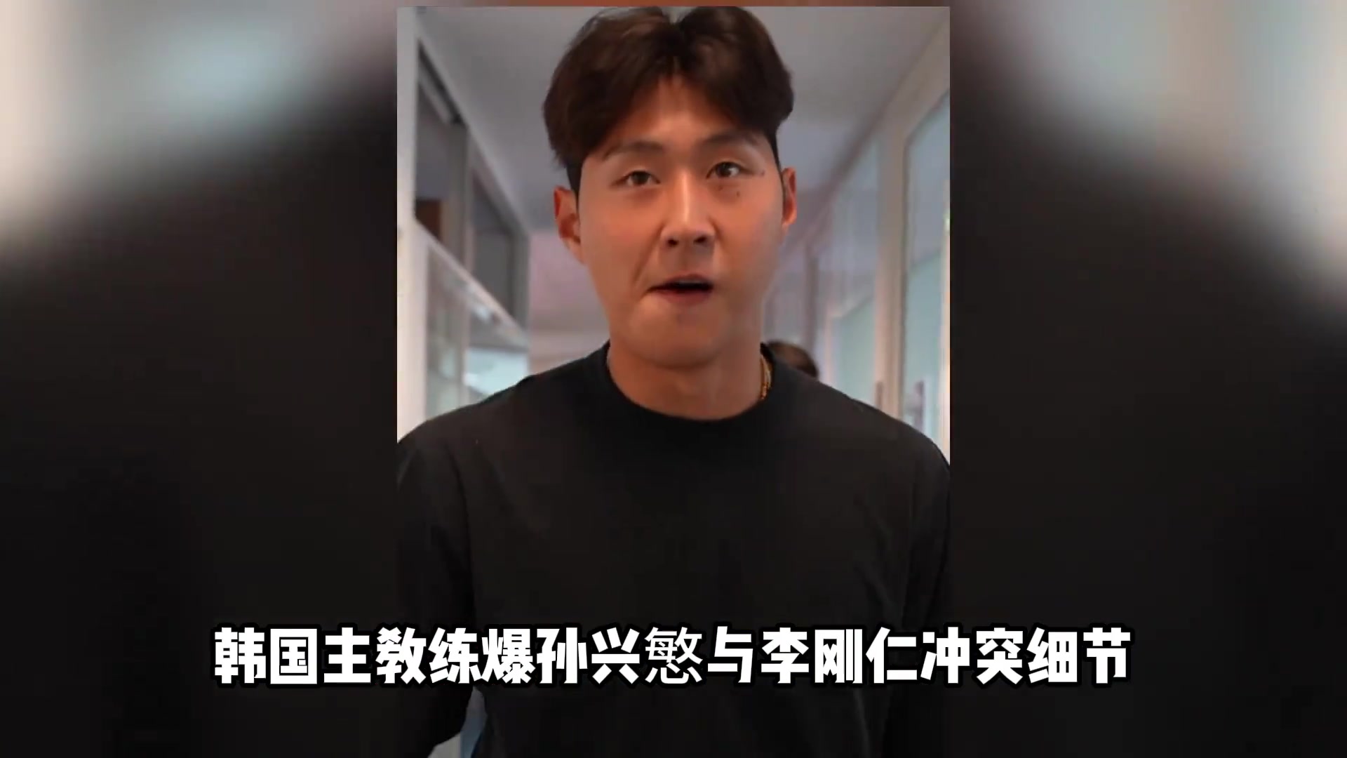 克林斯曼：孙兴慜与李刚仁二人拳脚相向，孙兴慜的手指还脱臼