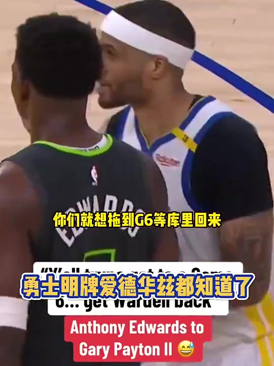 众所周知！华子：你们就想拖到G6等库里回来！小佩顿：我们确实这样计划