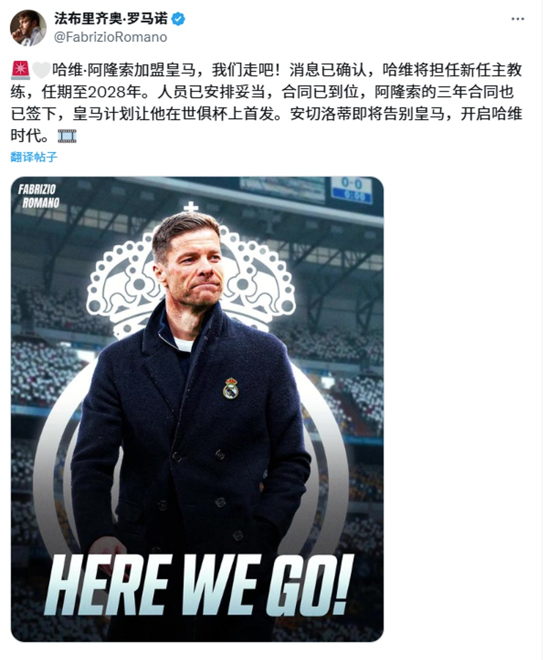 HWG了！罗马诺：阿隆索接替安切洛蒂，计划让他带队参加世俱杯