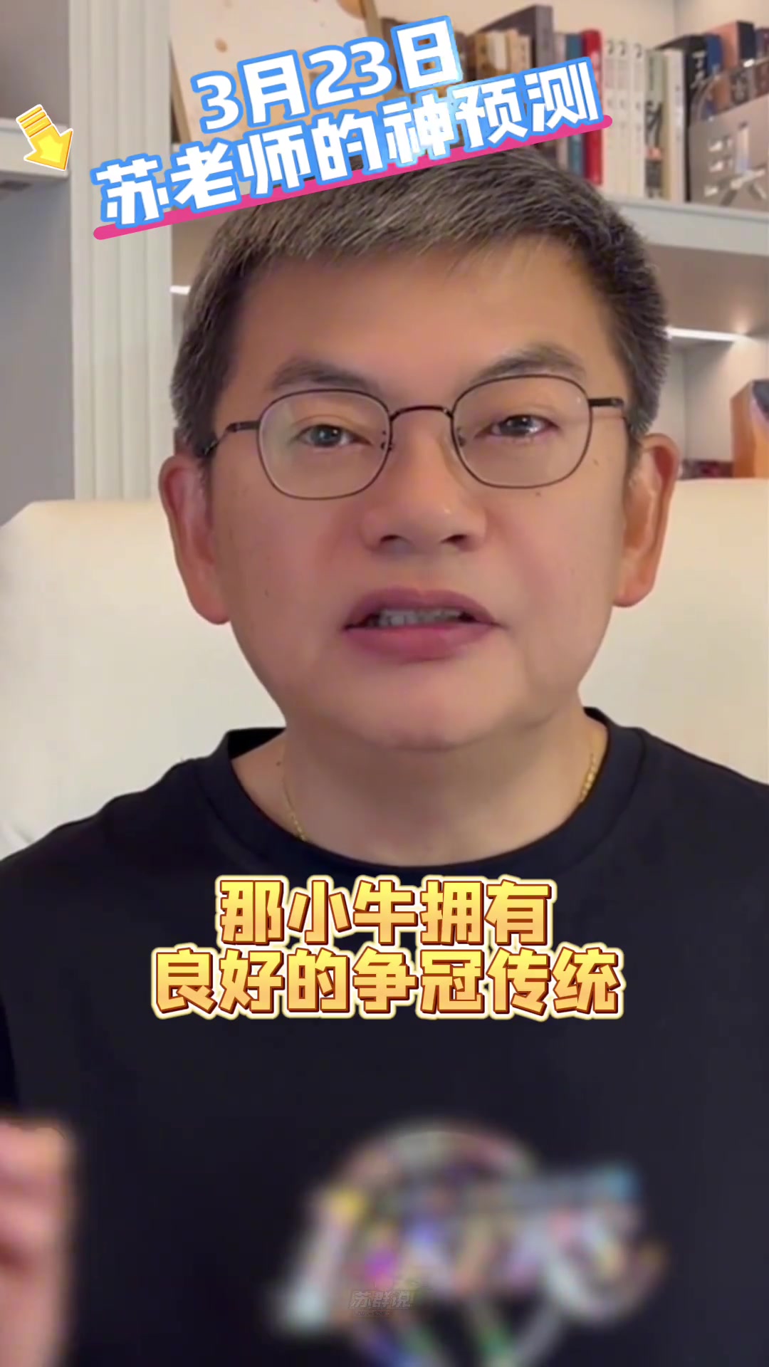 苏群两次预言独行侠得到弗拉格：继预言文班去马刺后再穿越一次