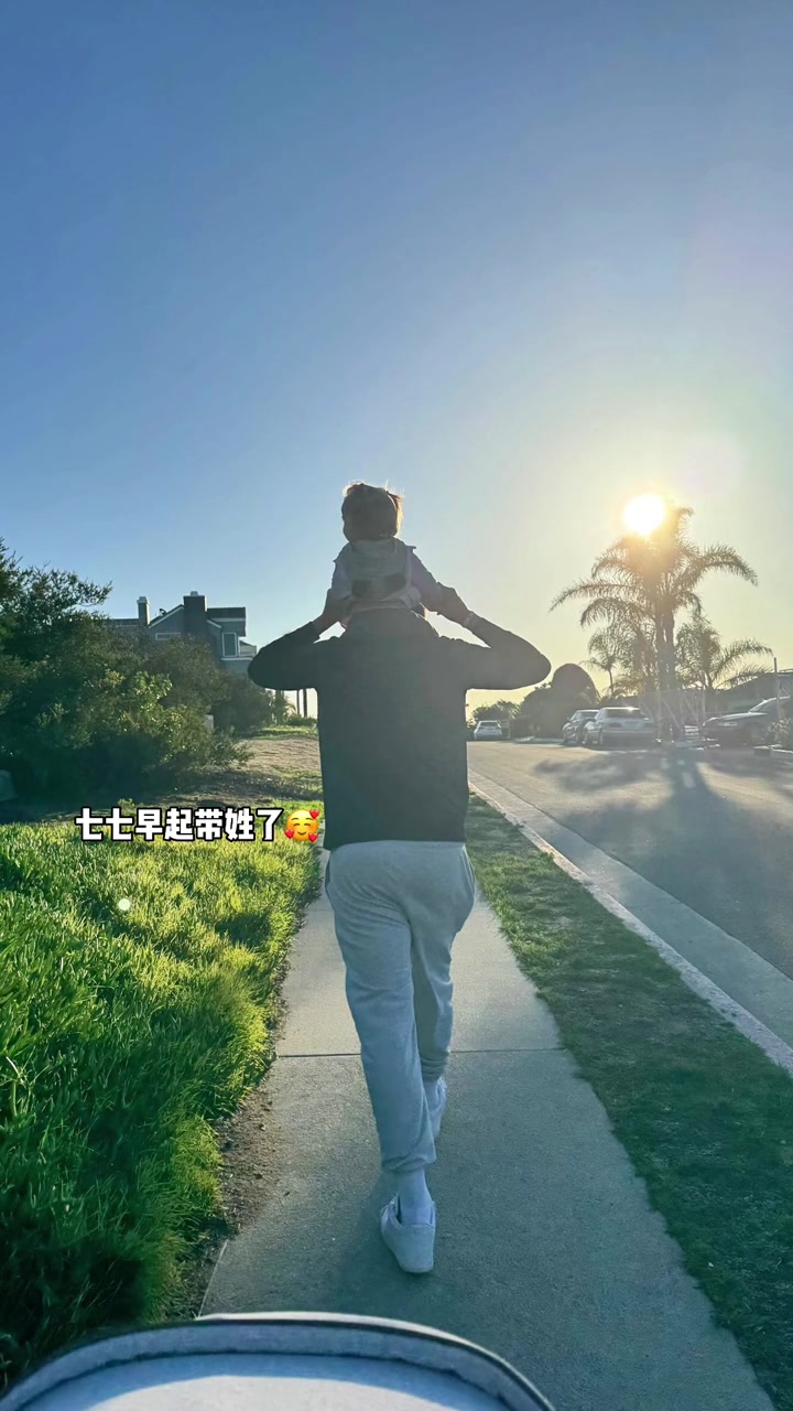 惬意的一天！早起的77开始遛娃了